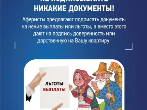 О наиболее распространённых способах IT–преступлений, рисках хищений с применением цифровых технологий и методах защиты от них